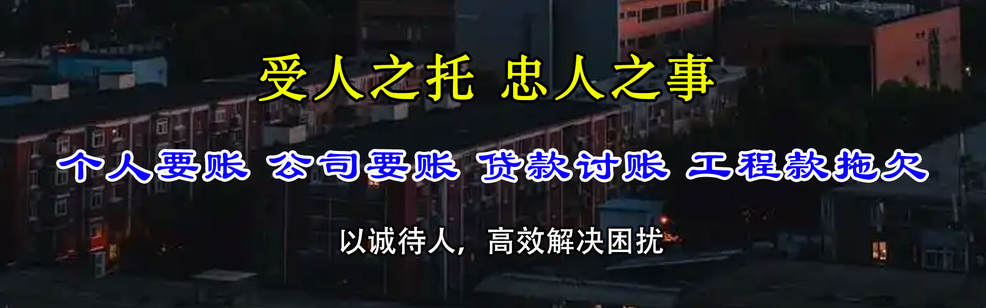 湖口讨账公司
